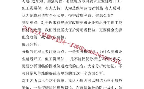 结构化面试高频考点精7_2026考公资料_（30）申论+面试为民公考大合集（人须在事上磨申论、刘大师）_申论+面试人须在事上磨_面试人须在事上磨面试微博会员资料