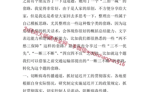 结构化面试高频考点精7_2026考公资料_（30）申论+面试为民公考大合集（人须在事上磨申论、刘大师）_申论+面试人须在事上磨_面试人须在事上磨面试微博会员资料