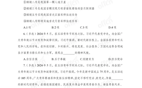 5月上押题卷_2026考公资料_（11）小黑（离职去上岸村了）_公基时政政治理论小黑合集（2024+2025）_时政2024中公小黑时政_时政刷题+母题爆破+重大会议+密卷+背诵手册+盲盒福利