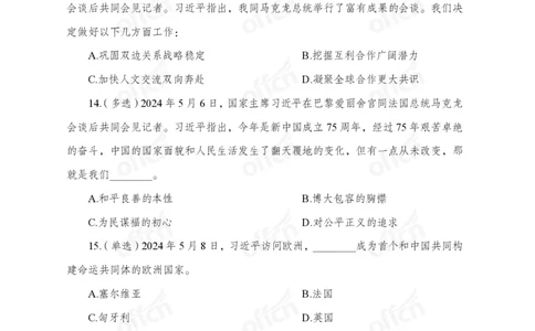 5月上押题卷_2026考公资料_（11）小黑（离职去上岸村了）_公基时政政治理论小黑合集（2024+2025）_时政2024中公小黑时政_时政刷题+母题爆破+重大会议+密卷+背诵手册+盲盒福利