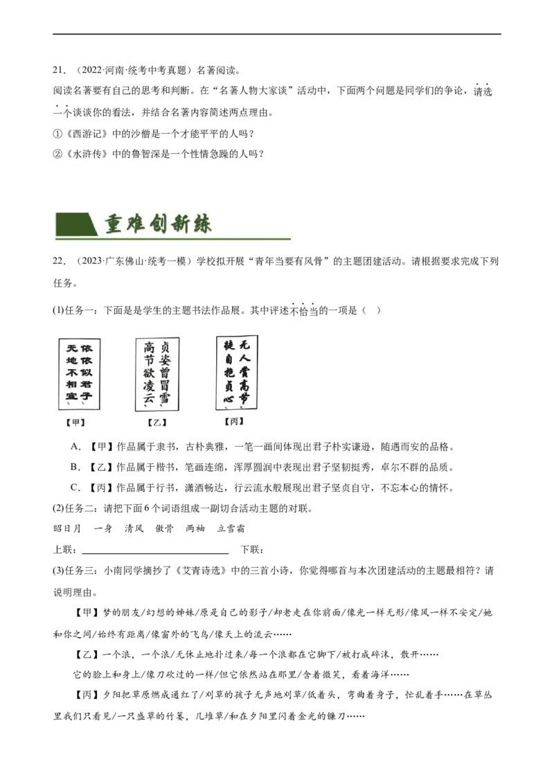 第38讲九年级名著导读梳理（练习）（全国通用）（原卷版）_120中考语文全套复习_中考语文复习总复习_一轮复习资料_完2024年中考语文一轮复习课件+讲义+练习（全国通用）