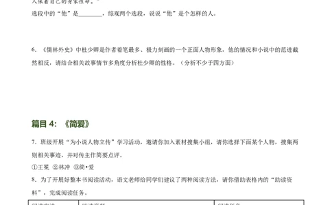 第38讲九年级名著导读梳理（练习）（全国通用）（原卷版）_120中考语文全套复习_中考语文复习总复习_一轮复习资料_完2024年中考语文一轮复习课件+讲义+练习（全国通用）