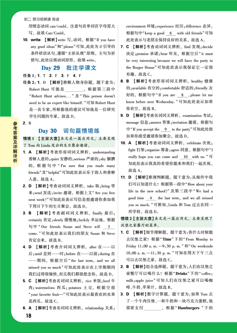 Day29答案详解详析_2026万唯系列预习复习_2025版《万唯初中预习视频课》789年级上册多版本_2025版万唯初二预习视频课英语人教版上册_视频_Day29_答案详解详析_Day29答案详解详析
