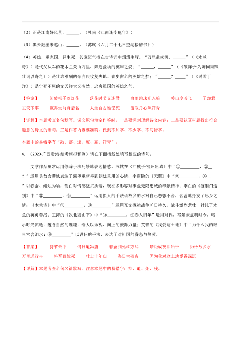 第06讲名篇名句默写（讲义）（全国通用）（解析版）_120中考语文全套复习_中考语文复习总复习_一轮复习资料_完2024年中考语文一轮复习课件+讲义+练习（全国通用）