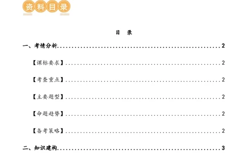 第06讲名篇名句默写（讲义）（全国通用）（解析版）_120中考语文全套复习_中考语文复习总复习_一轮复习资料_完2024年中考语文一轮复习课件+讲义+练习（全国通用）