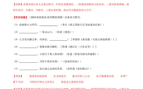 第06讲名篇名句默写（讲义）（全国通用）（解析版）_120中考语文全套复习_中考语文复习总复习_一轮复习资料_完2024年中考语文一轮复习课件+讲义+练习（全国通用）