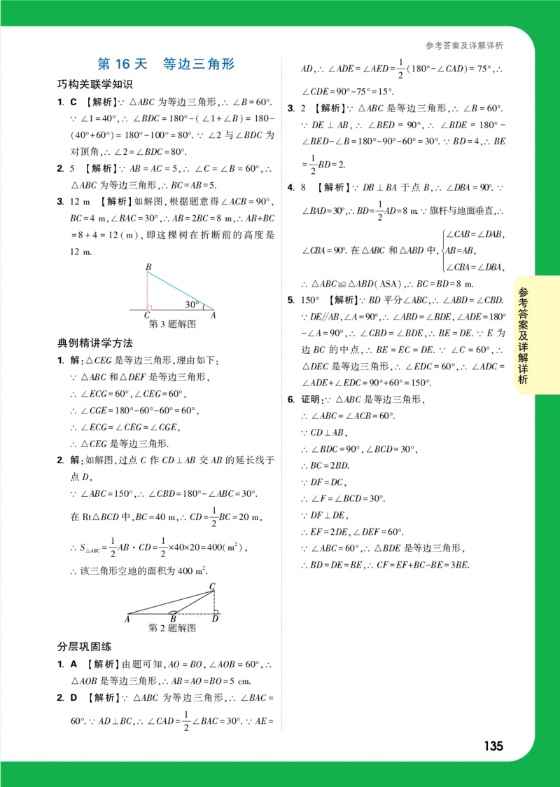 第16天答案_2026万唯系列预习复习_2025版《万唯初中预习视频课》789年级上册多版本_2025版万唯初二预习视频课数学人教版上册_第16天_答案详解详析_第16天答案