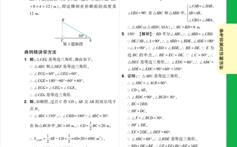 第16天答案_2026万唯系列预习复习_2025版《万唯初中预习视频课》789年级上册多版本_2025版万唯初二预习视频课数学人教版上册_第16天_答案详解详析_第16天答案