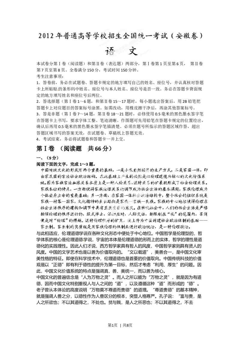 2012年高考语文试卷（安徽）（空白卷）_1.高考2025全国各省真题+答案_01.2008-2024全国高考真题（按省份分类）_1.安徽_2012-2024&middot;（安徽）语文高考真题