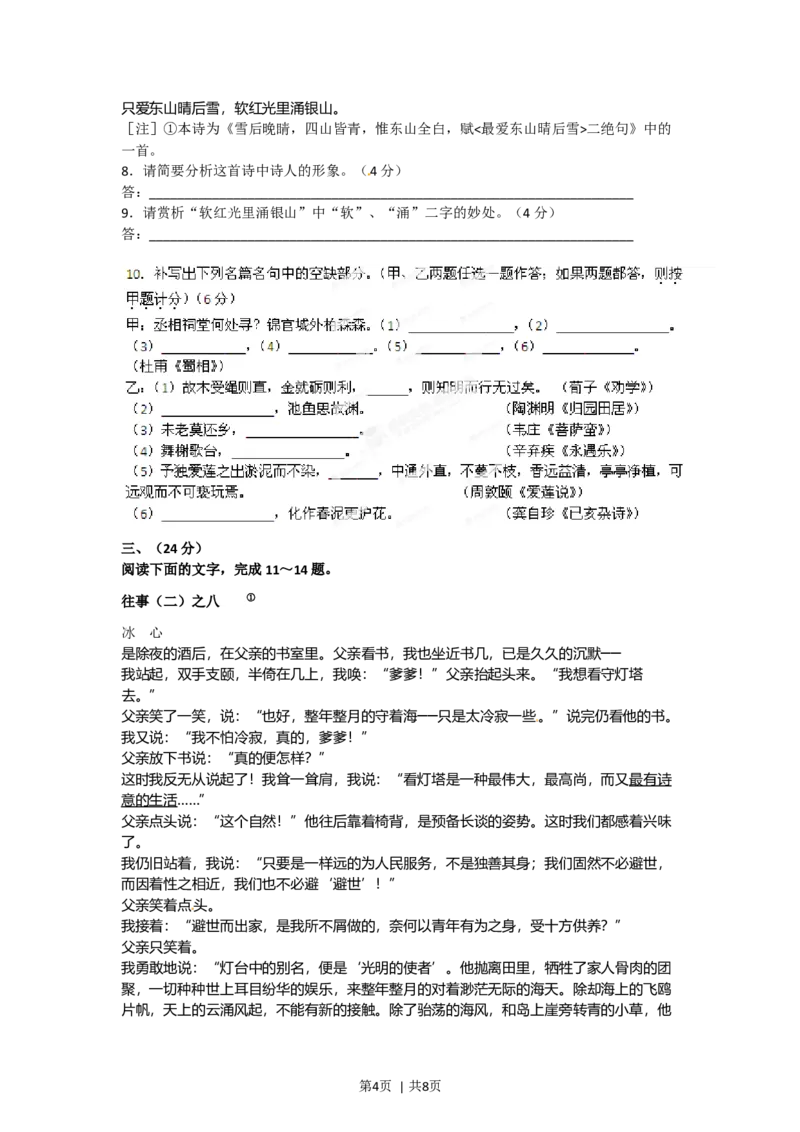 2012年高考语文试卷（安徽）（空白卷）_1.高考2025全国各省真题+答案_01.2008-2024全国高考真题（按省份分类）_1.安徽_2012-2024&middot;（安徽）语文高考真题