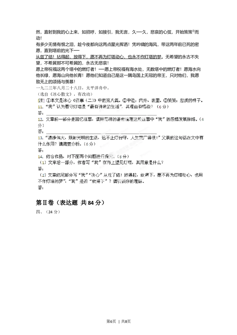 2012年高考语文试卷（安徽）（空白卷）_1.高考2025全国各省真题+答案_01.2008-2024全国高考真题（按省份分类）_1.安徽_2012-2024&middot;（安徽）语文高考真题