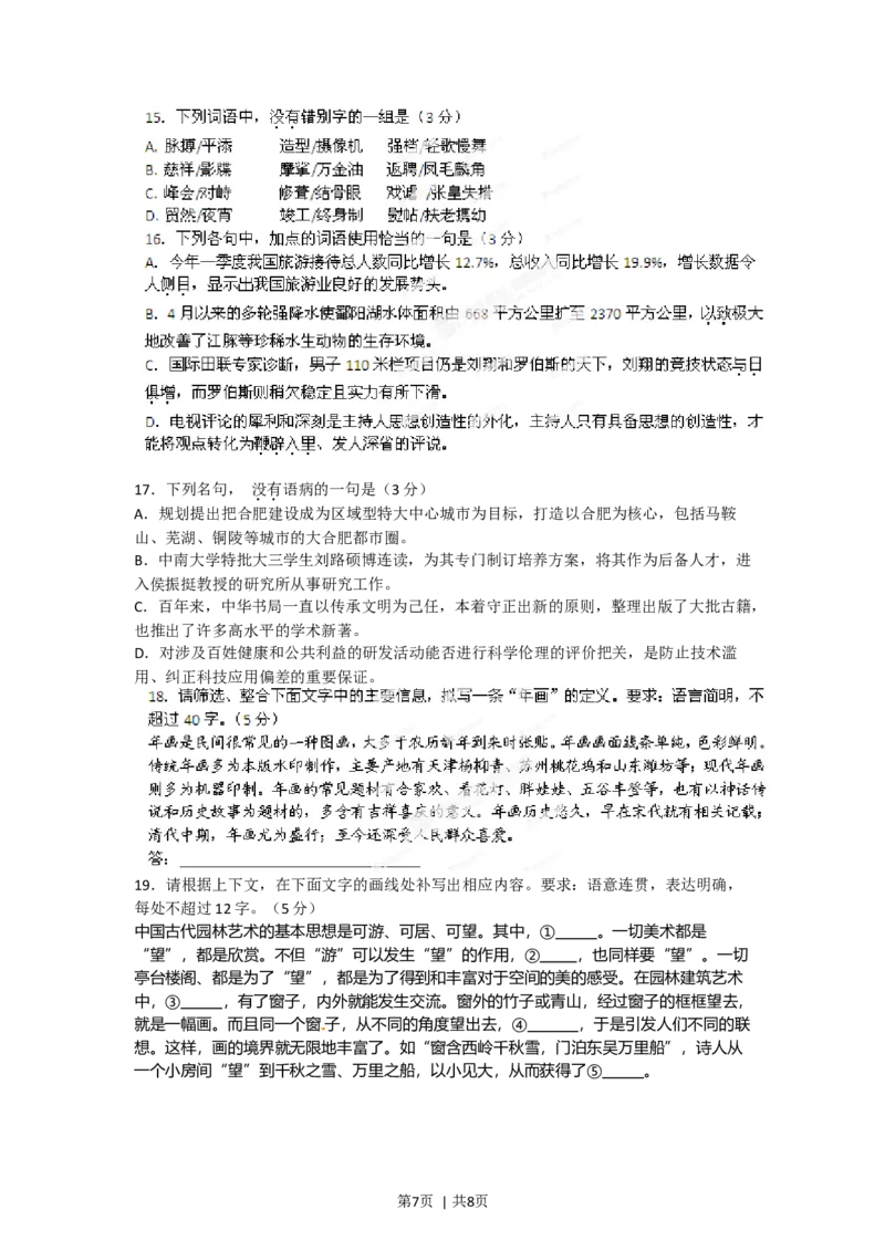 2012年高考语文试卷（安徽）（空白卷）_1.高考2025全国各省真题+答案_01.2008-2024全国高考真题（按省份分类）_1.安徽_2012-2024&middot;（安徽）语文高考真题