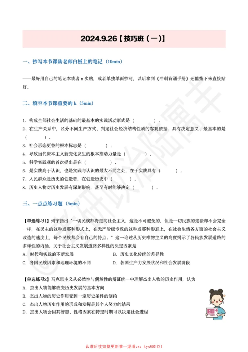 25考研政治技腿姐巧班马原（1）课后作业_2026考公资料_（49）政治理论合集_政治理论合集_2025考研政治_02.腿姐_03.技巧课程_00.作业