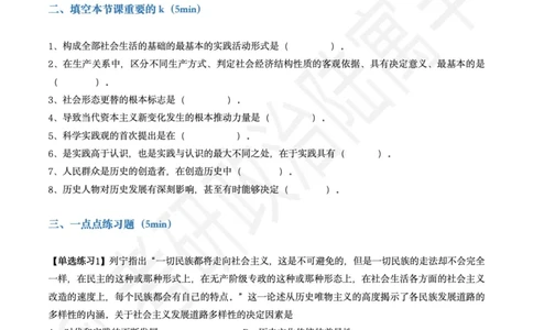 25考研政治技腿姐巧班马原（1）课后作业_2026考公资料_（49）政治理论合集_政治理论合集_2025考研政治_02.腿姐_03.技巧课程_00.作业