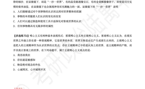 25考研政治技腿姐巧班马原（1）课后作业_2026考公资料_（49）政治理论合集_政治理论合集_2025考研政治_02.腿姐_03.技巧课程_00.作业