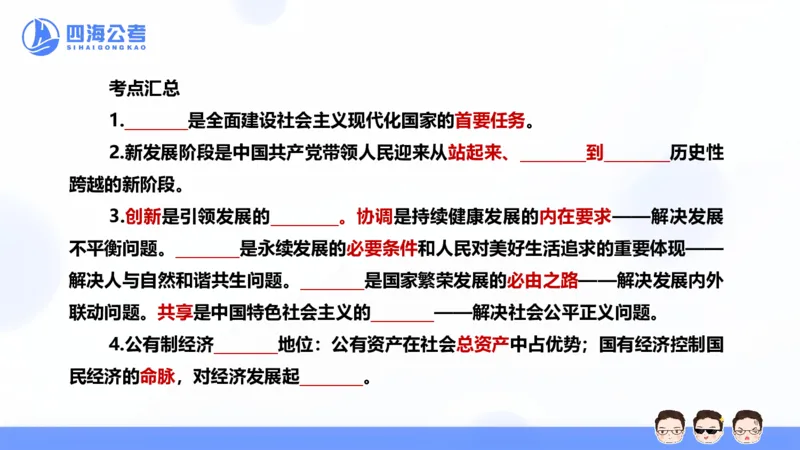 25上常识系统班&mdash;党的创新理论（新思想）第三节(1)_2026考公资料_花生十三合集_旗舰班-省考2025花生十三省考系统班（花生行测+飞扬申论）⭐_行测2025花生省考系统班_讲义_ppt