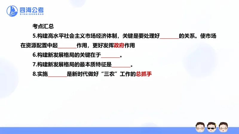 25上常识系统班&mdash;党的创新理论（新思想）第三节(1)_2026考公资料_花生十三合集_旗舰班-省考2025花生十三省考系统班（花生行测+飞扬申论）⭐_行测2025花生省考系统班_讲义_ppt