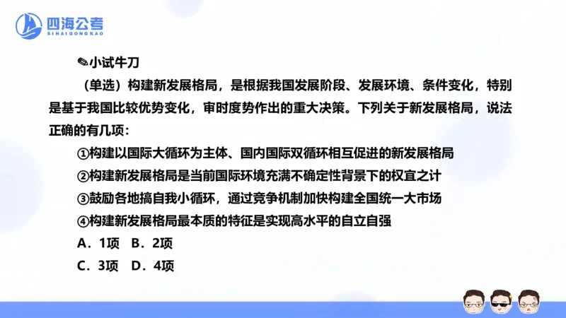 25上常识系统班&mdash;党的创新理论（新思想）第三节(1)_2026考公资料_花生十三合集_旗舰班-省考2025花生十三省考系统班（花生行测+飞扬申论）⭐_行测2025花生省考系统班_讲义_ppt