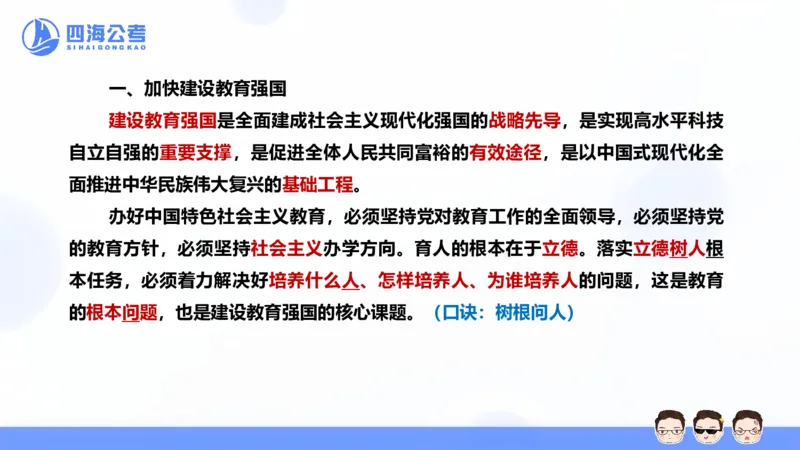 25上常识系统班&mdash;党的创新理论（新思想）第三节(1)_2026考公资料_花生十三合集_旗舰班-省考2025花生十三省考系统班（花生行测+飞扬申论）⭐_行测2025花生省考系统班_讲义_ppt