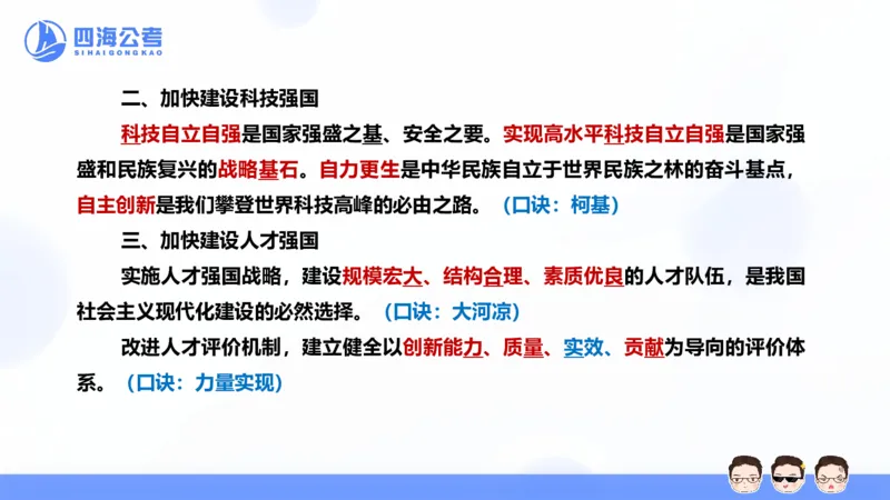 25上常识系统班&mdash;党的创新理论（新思想）第三节(1)_2026考公资料_花生十三合集_旗舰班-省考2025花生十三省考系统班（花生行测+飞扬申论）⭐_行测2025花生省考系统班_讲义_ppt