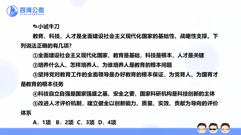25上常识系统班&mdash;党的创新理论（新思想）第三节(1)_2026考公资料_花生十三合集_旗舰班-省考2025花生十三省考系统班（花生行测+飞扬申论）⭐_行测2025花生省考系统班_讲义_ppt