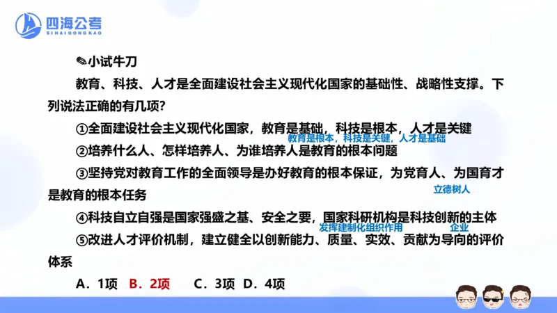 25上常识系统班&mdash;党的创新理论（新思想）第三节(1)_2026考公资料_花生十三合集_旗舰班-省考2025花生十三省考系统班（花生行测+飞扬申论）⭐_行测2025花生省考系统班_讲义_ppt