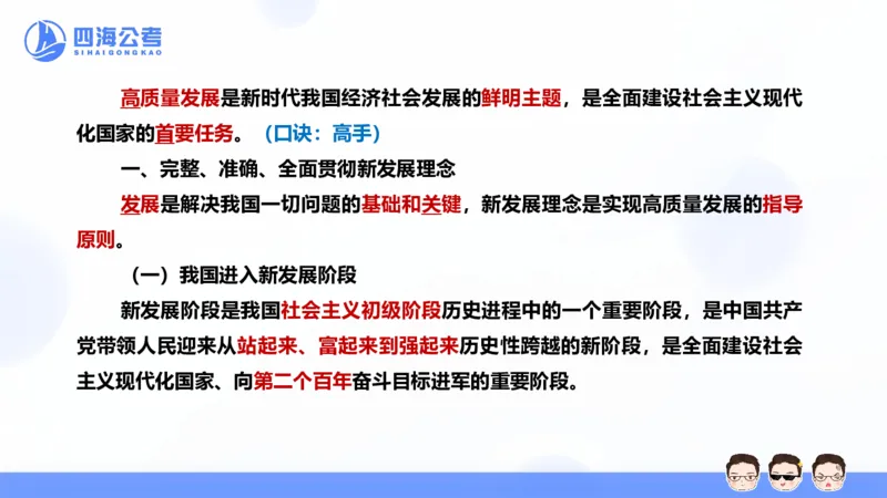 25上常识系统班&mdash;党的创新理论（新思想）第三节(1)_2026考公资料_花生十三合集_旗舰班-省考2025花生十三省考系统班（花生行测+飞扬申论）⭐_行测2025花生省考系统班_讲义_ppt