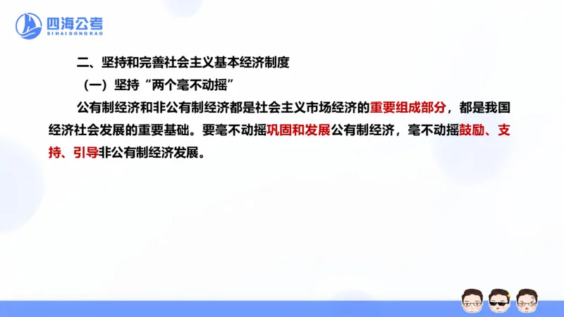 25上常识系统班&mdash;党的创新理论（新思想）第三节(1)_2026考公资料_花生十三合集_旗舰班-省考2025花生十三省考系统班（花生行测+飞扬申论）⭐_行测2025花生省考系统班_讲义_ppt