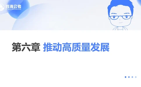 25上常识系统班&mdash;党的创新理论（新思想）第三节(1)_2026考公资料_花生十三合集_旗舰班-省考2025花生十三省考系统班（花生行测+飞扬申论）⭐_行测2025花生省考系统班_讲义_ppt