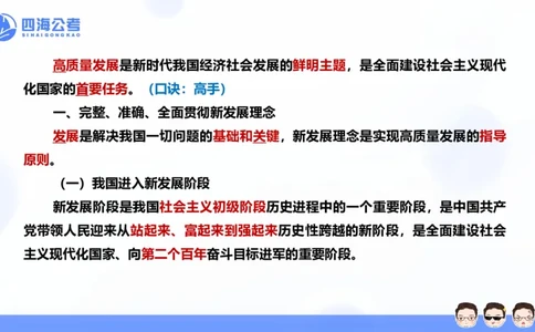 25上常识系统班&mdash;党的创新理论（新思想）第三节(1)_2026考公资料_花生十三合集_旗舰班-省考2025花生十三省考系统班（花生行测+飞扬申论）⭐_行测2025花生省考系统班_讲义_ppt