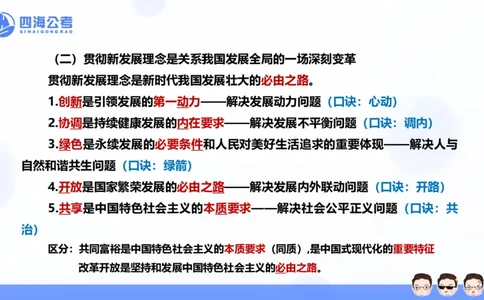 25上常识系统班&mdash;党的创新理论（新思想）第三节(1)_2026考公资料_花生十三合集_旗舰班-省考2025花生十三省考系统班（花生行测+飞扬申论）⭐_行测2025花生省考系统班_讲义_ppt