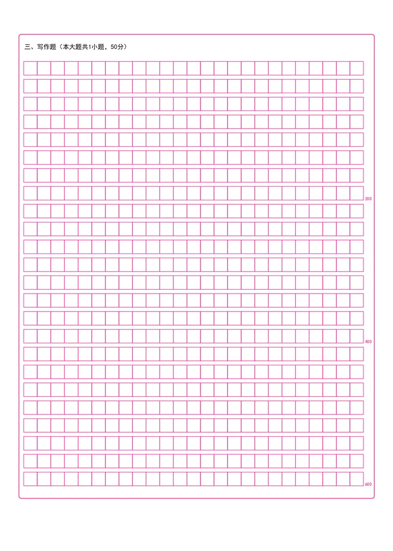 作文答题卡_4-教培资料-26年最新资料-同步更新_科一科二电子资料合集中小幼（笔记真题知识点汇总等）文件多，按需保存_各机构笔记合集（中小幼）推荐_04上岸熊合集