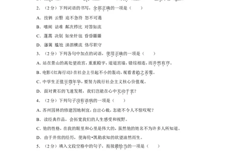 2018年湖北省黄石市中考语文试卷（含解析版）_中考真题_1.语文中考真题2015-2024年_地区卷_湖北省_湖北黄石语文12-21
