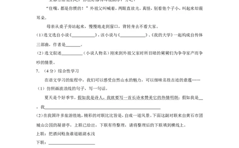2018年湖北省黄石市中考语文试卷（含解析版）_中考真题_1.语文中考真题2015-2024年_地区卷_湖北省_湖北黄石语文12-21