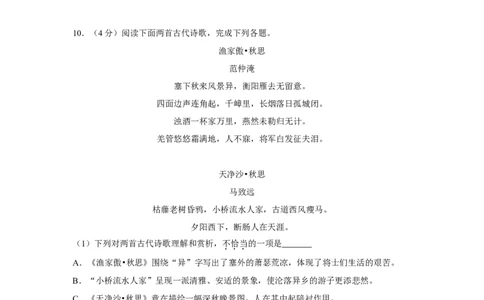 2018年湖北省黄石市中考语文试卷（含解析版）_中考真题_1.语文中考真题2015-2024年_地区卷_湖北省_湖北黄石语文12-21