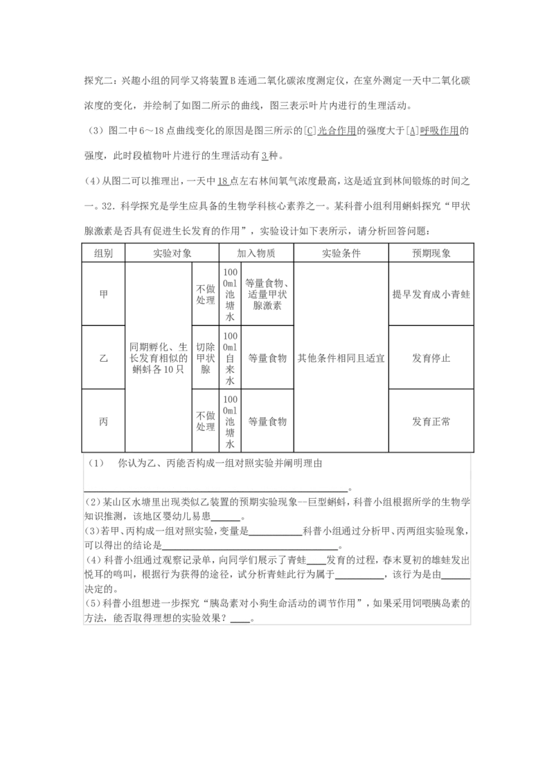 2019山东省滨州市中考生物真题及答案_中考真题_8.生物中考真题2015-2024年_地区卷_山东省_山东滨州生物18-20
