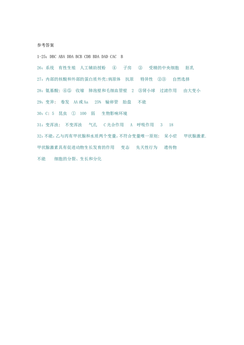 2019山东省滨州市中考生物真题及答案_中考真题_8.生物中考真题2015-2024年_地区卷_山东省_山东滨州生物18-20