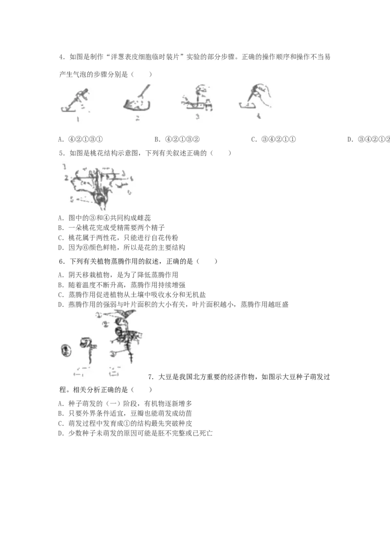 2019山东省滨州市中考生物真题及答案_中考真题_8.生物中考真题2015-2024年_地区卷_山东省_山东滨州生物18-20