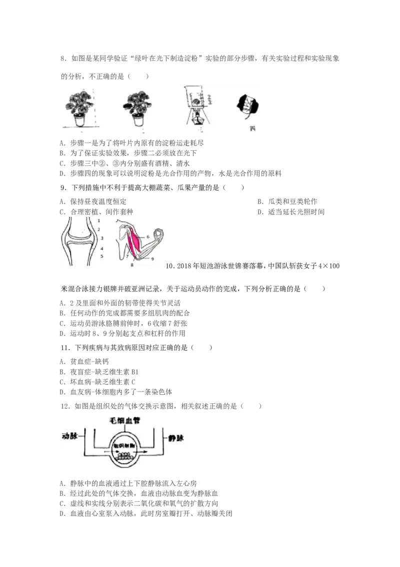 2019山东省滨州市中考生物真题及答案_中考真题_8.生物中考真题2015-2024年_地区卷_山东省_山东滨州生物18-20