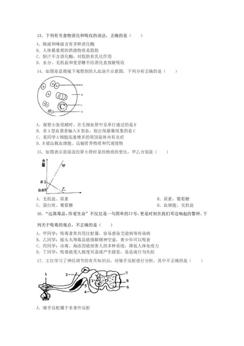 2019山东省滨州市中考生物真题及答案_中考真题_8.生物中考真题2015-2024年_地区卷_山东省_山东滨州生物18-20