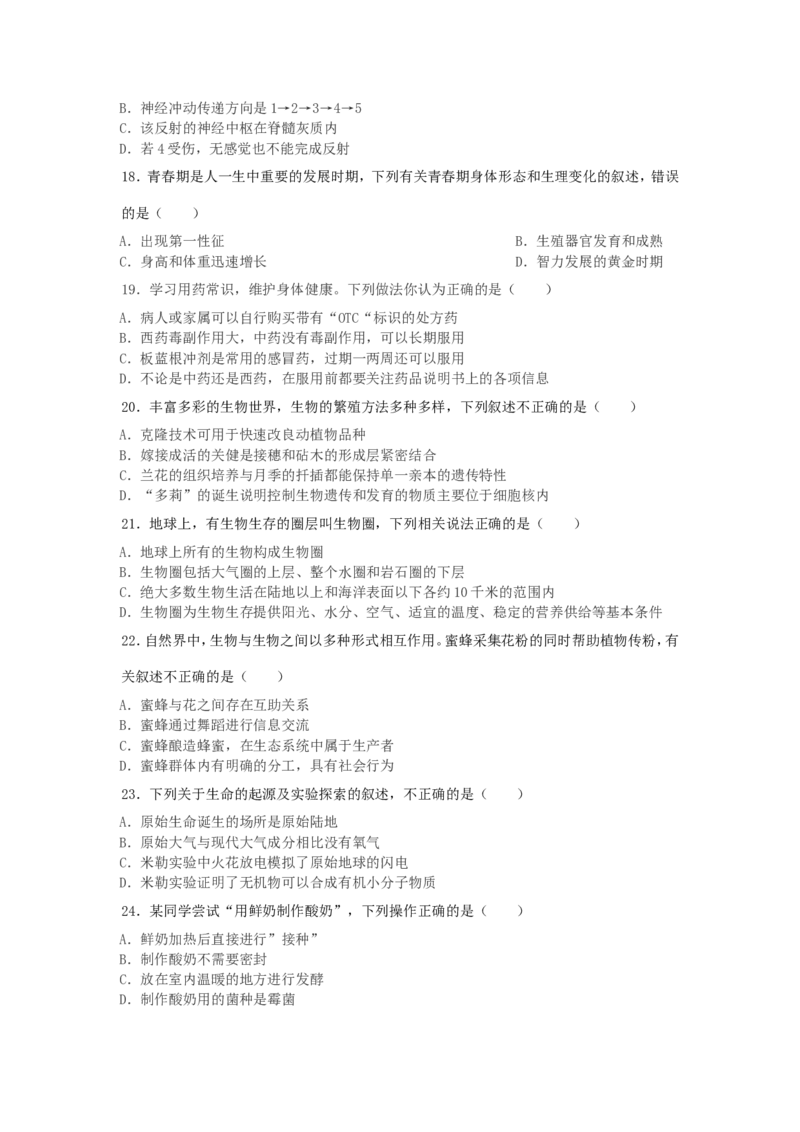 2019山东省滨州市中考生物真题及答案_中考真题_8.生物中考真题2015-2024年_地区卷_山东省_山东滨州生物18-20