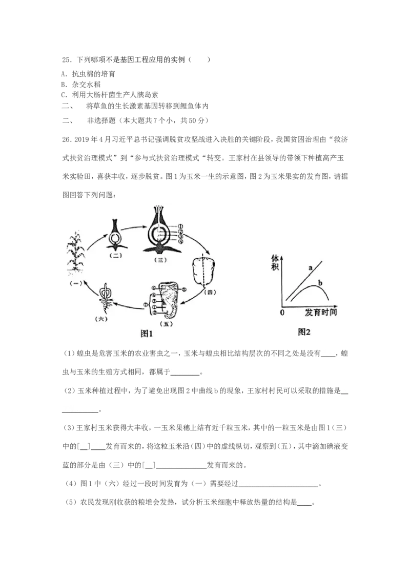 2019山东省滨州市中考生物真题及答案_中考真题_8.生物中考真题2015-2024年_地区卷_山东省_山东滨州生物18-20