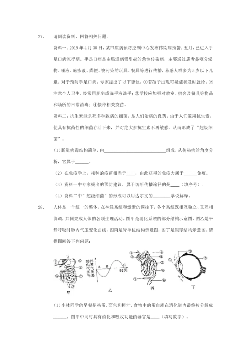 2019山东省滨州市中考生物真题及答案_中考真题_8.生物中考真题2015-2024年_地区卷_山东省_山东滨州生物18-20