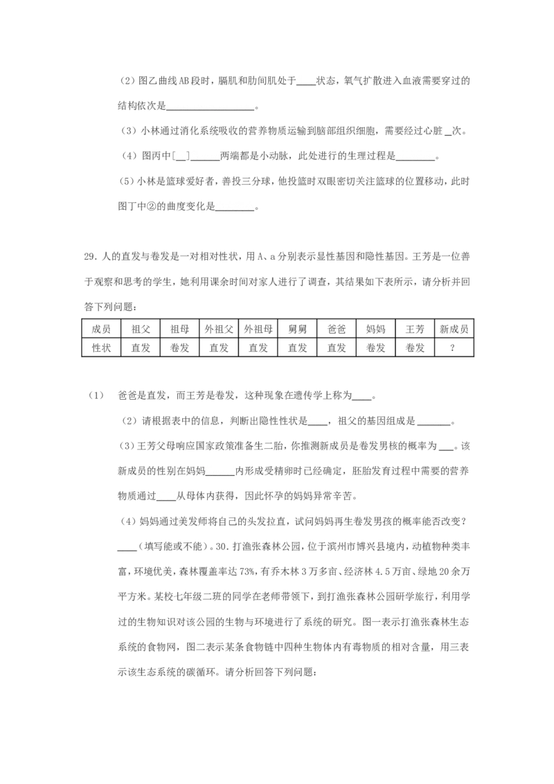 2019山东省滨州市中考生物真题及答案_中考真题_8.生物中考真题2015-2024年_地区卷_山东省_山东滨州生物18-20