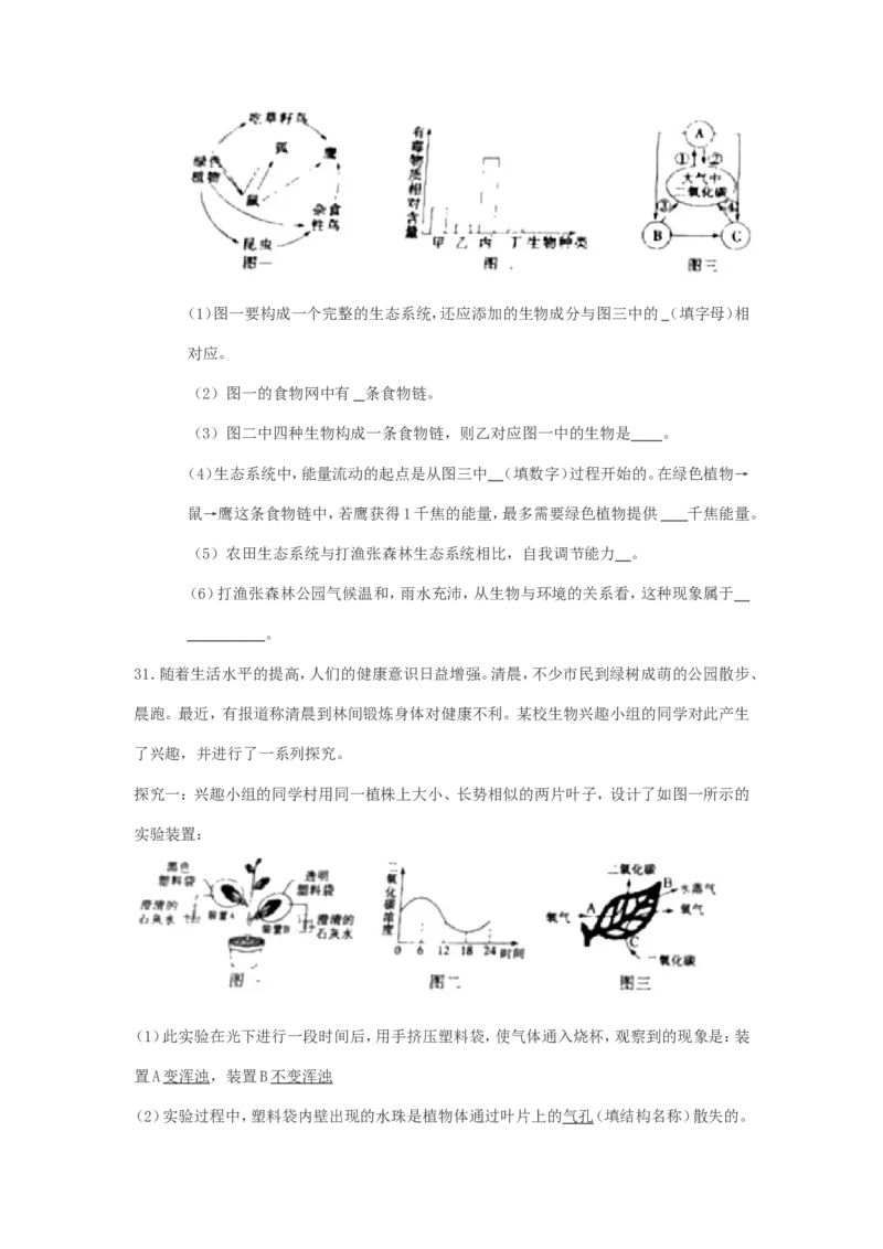 2019山东省滨州市中考生物真题及答案_中考真题_8.生物中考真题2015-2024年_地区卷_山东省_山东滨州生物18-20