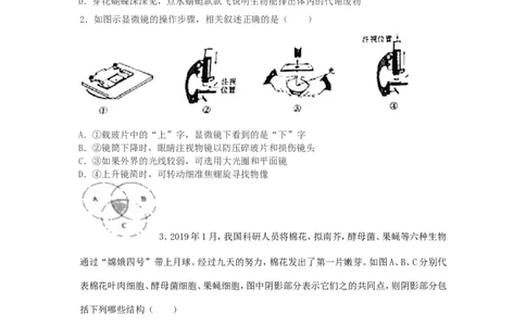 2019山东省滨州市中考生物真题及答案_中考真题_8.生物中考真题2015-2024年_地区卷_山东省_山东滨州生物18-20