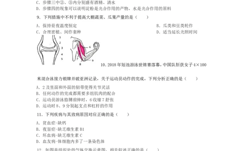 2019山东省滨州市中考生物真题及答案_中考真题_8.生物中考真题2015-2024年_地区卷_山东省_山东滨州生物18-20