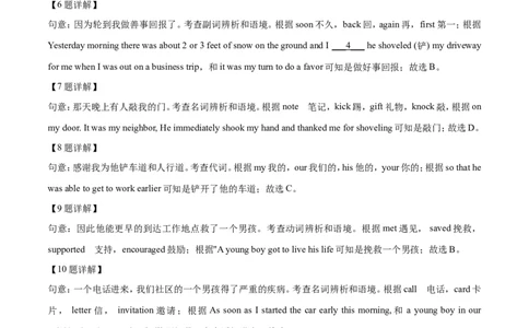 2019年浙江省湖州市中考英语试题（解析版）_中考真题_3.英语中考真题2015-2024年_地区卷_浙江省_浙江湖州英语10-22
