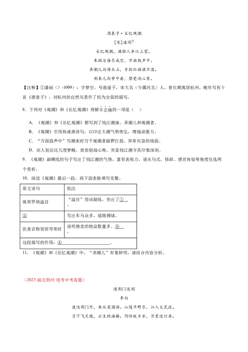 专题07文言文阅读（第03期）原卷版）_120中考语文全套复习_中考语文复习总复习_专项复习资料_完2023年中考语文真题分项汇编（全国通用）_第03期