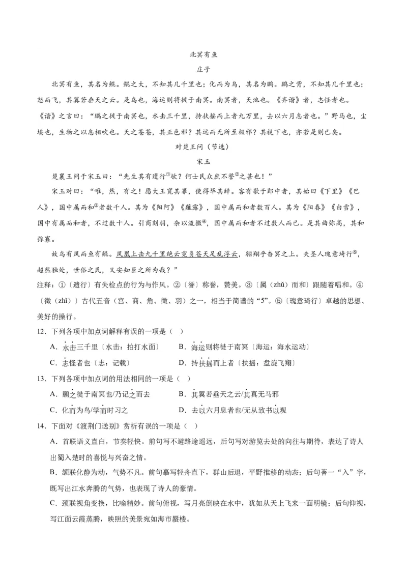 专题07文言文阅读（第03期）原卷版）_120中考语文全套复习_中考语文复习总复习_专项复习资料_完2023年中考语文真题分项汇编（全国通用）_第03期
